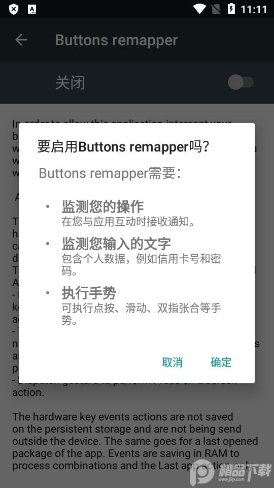 按键位重设app(Buttons remapper)v1.24.2 安卓免费版 v4.3.1