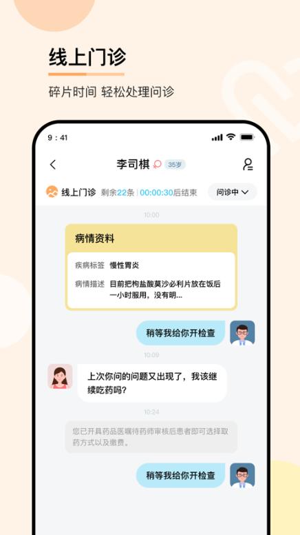 华医通医生端APP4.2.0安卓版 v4.0.2
