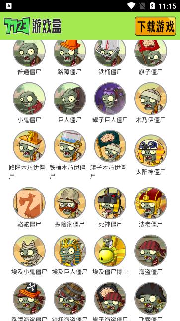植物大战僵尸图鉴工具官方正版