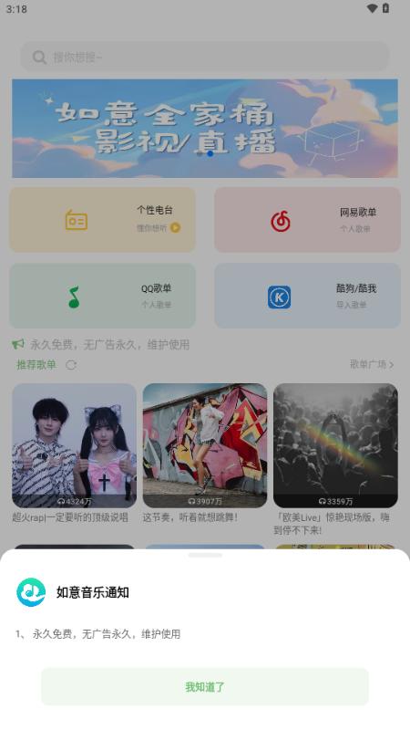 如意音乐app手机版v9.7.2 安卓版 v3.1.2