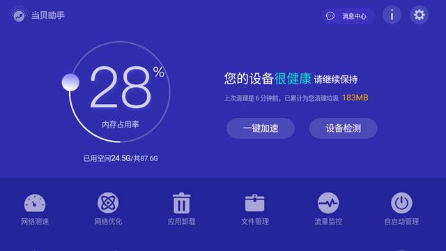 当贝助手apk精简版