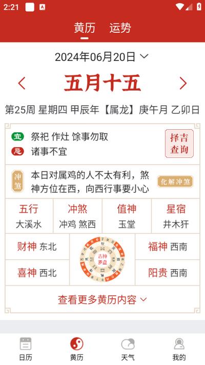 择日万年历app 择日万年历app