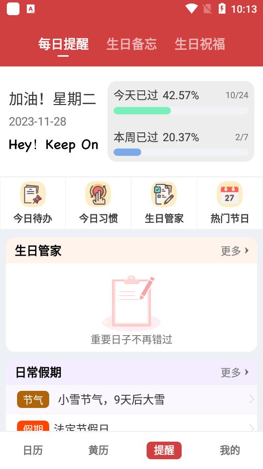 中智万年历vip永久会员版v9999.99.99 免更新版 v5.5.2