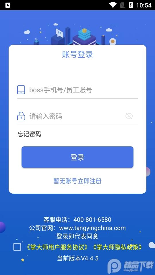 掌大师进销存管理v4.4.9 安卓手机版 v3.3.3