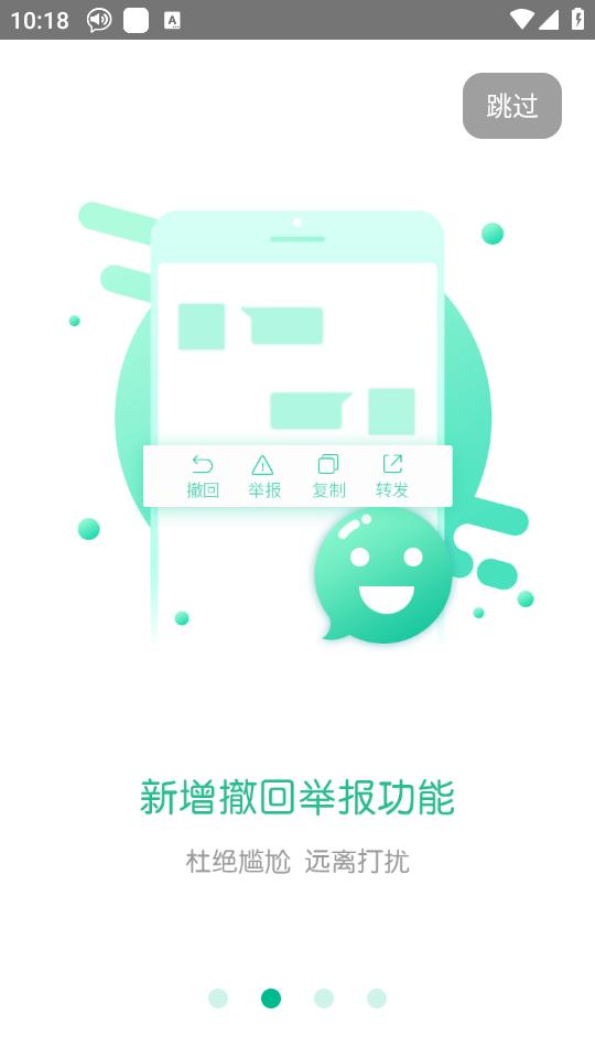 微喇实时对讲手机客户端