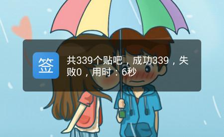 贴吧一键签到大师app