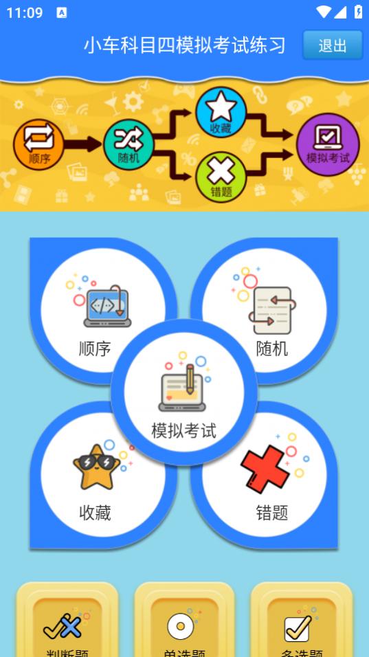 科目四模拟考试练习app3.5.4 安卓版 v3.4.2