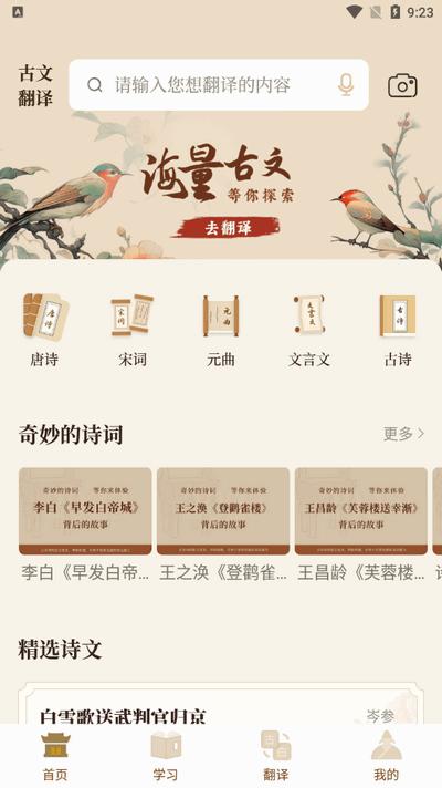 古文翻译器app手机版v1.8 安卓版 v6.4.3