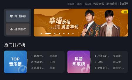 当贝酷狗音乐TV版