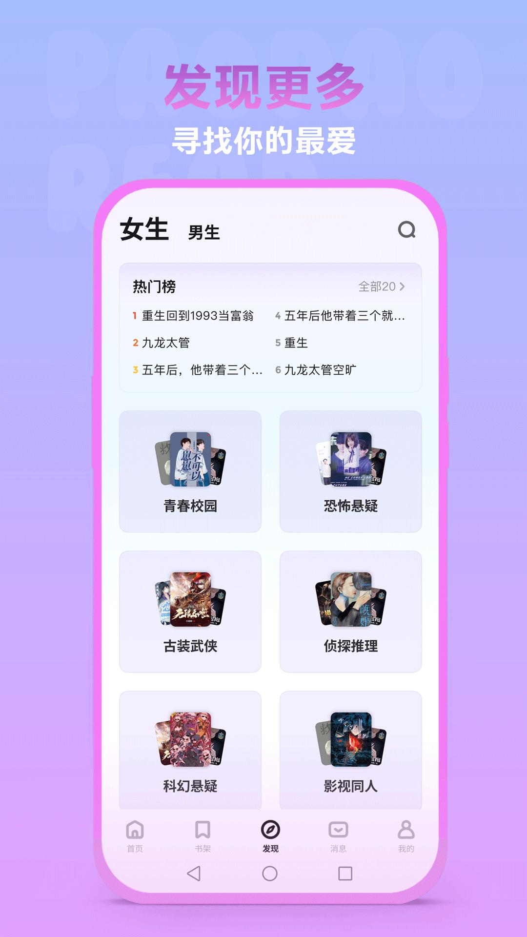 泡泡阅读免费版v 1.05.13安卓手机版 v5.0.3