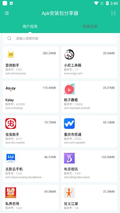 Apk安装包分享器V1.0.1 安卓版 v3.1.1