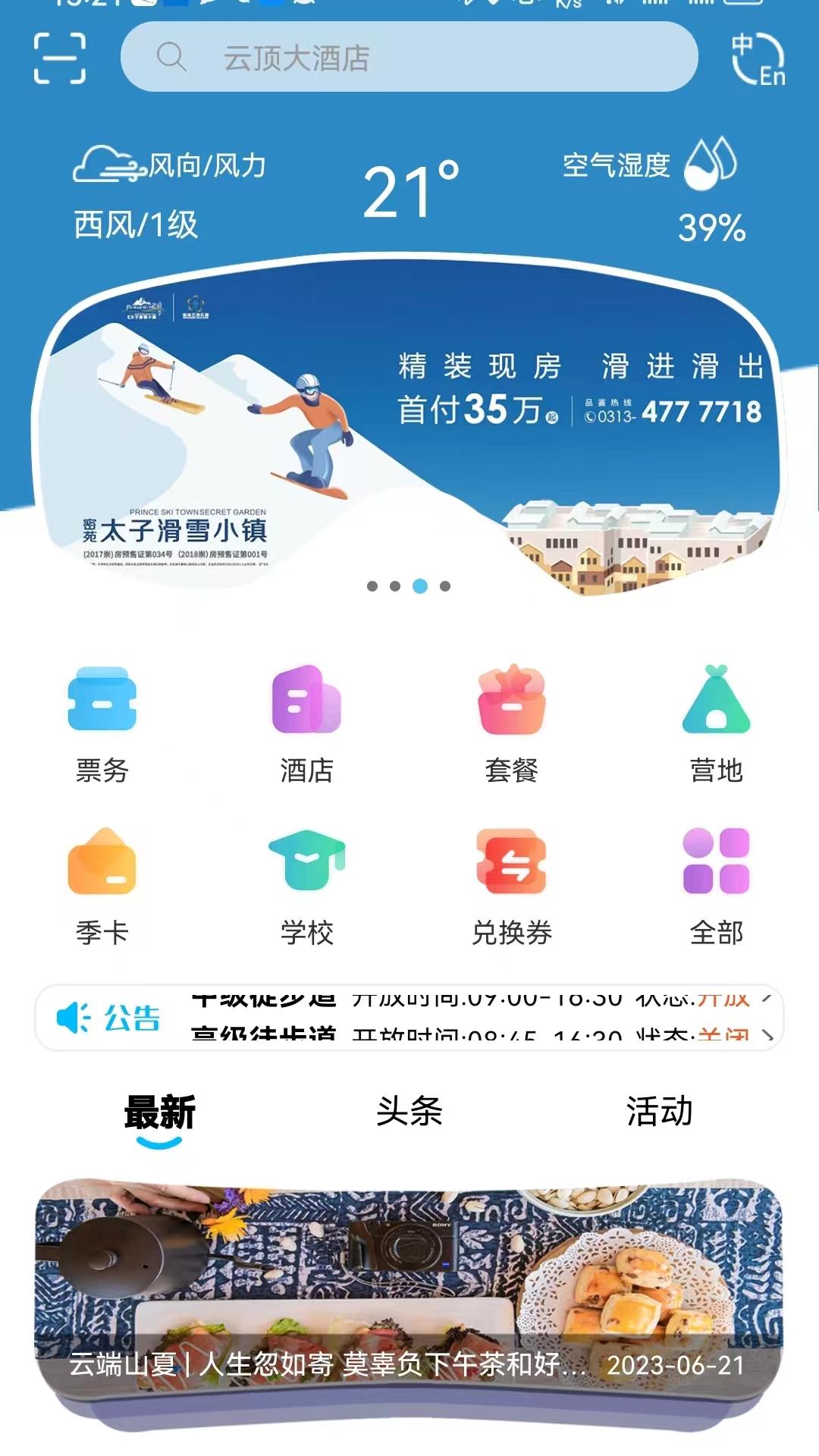 云顶滑雪公园软件官方版3.3.9 最新版 v4.5.1