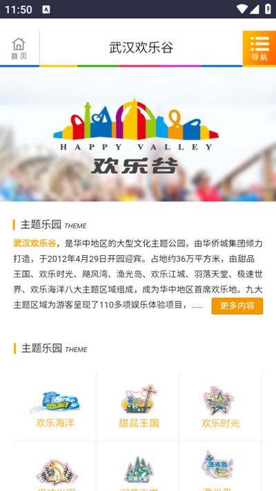 武汉欢乐谷app 武汉欢乐谷app