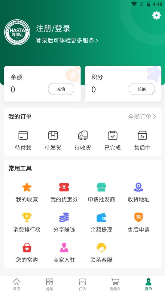海狮达购物平台手机版1.1.04最新版 v3.4.2