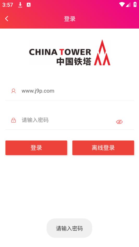 四川铁塔助手app手机官方下载1.9.9最新版 v6.5.3