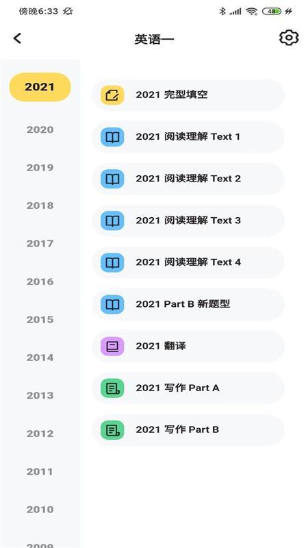 考研英语真题伴侣 考研英语真题伴侣