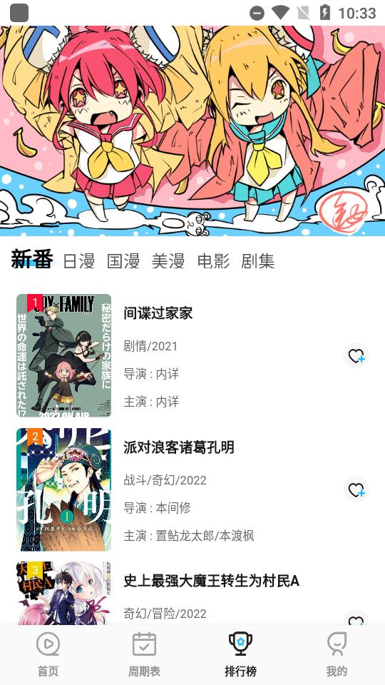 次元喵樱花动漫app免广告v9.3.8 手机最新版 v5.5.1