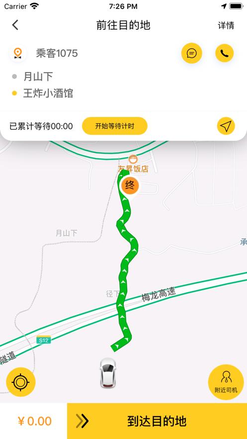蜂派快车车主app1.1.4 手机版 v3.3.4