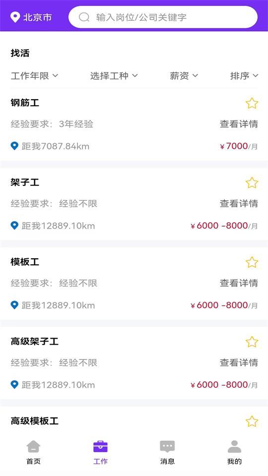 予赋技工app官方版1.2.9最新版 v4.0.2