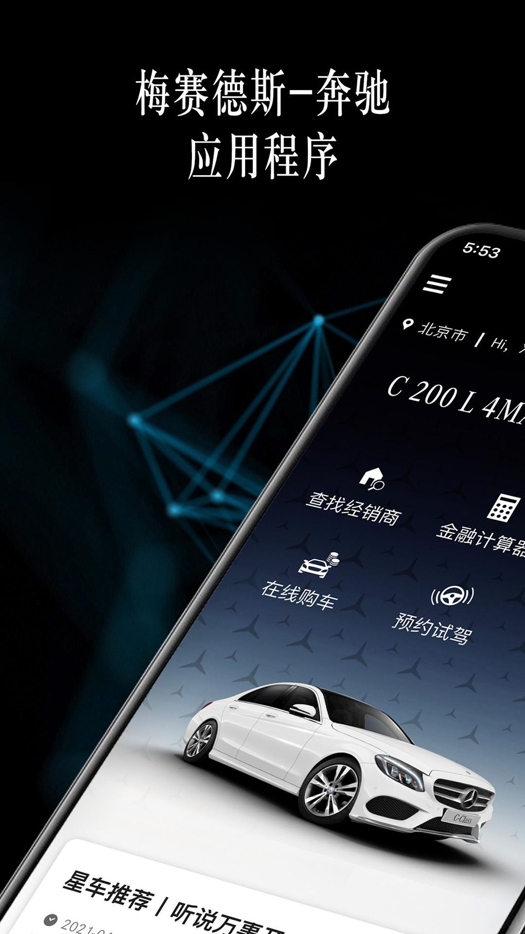 梅赛德斯奔驰应用程序1.2.6 官方版 v4.0.1