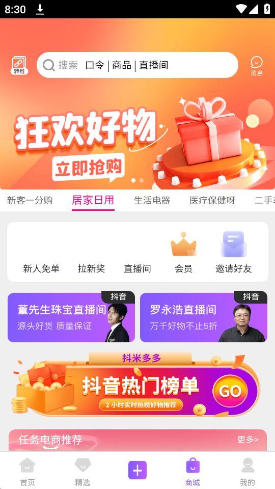抖米多多app官方版1.4.9最新版 v4.5.1