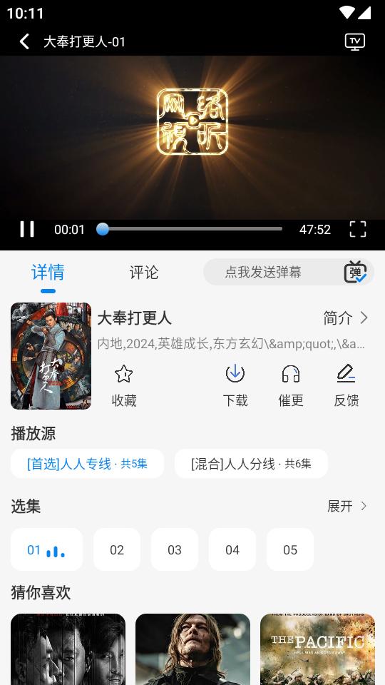 人人视频蓝光版1.9.1 安卓无广告版 v5.4.1