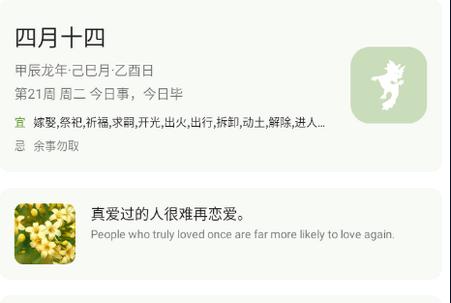 一叶日历去广告版 一叶日历去广告版