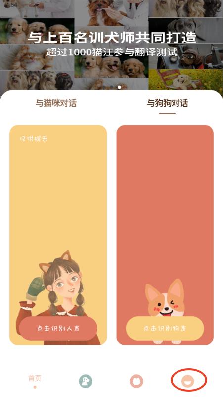哆啦猫狗翻译器app免费版 哆啦猫狗翻译器app免费版