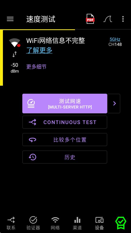 analiti网络测速器app专业版v2025.04.86045 高级免费版 v5.1.3