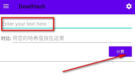 哈希值计算器app(DeadHash)
