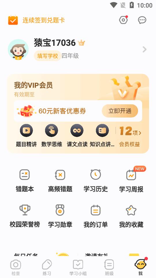 小猿口算扫一扫秒出答案app高级版v3.97.3 pk秒答版 v4.4.2