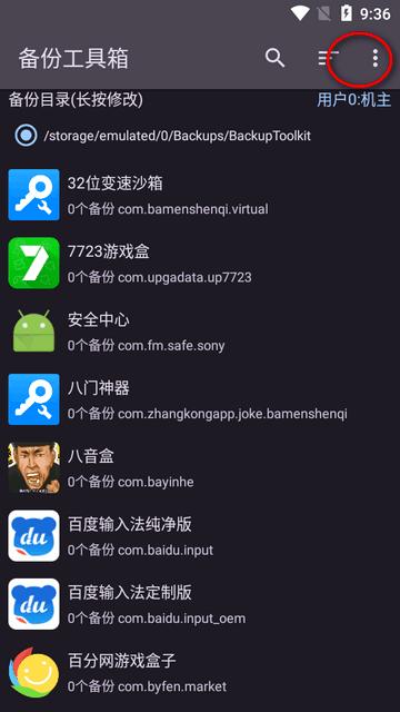备份工具箱app最新版