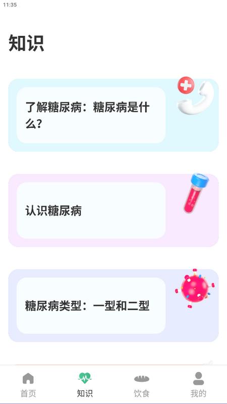 血糖宝app最新版v1.0.3安卓版 v5.3.3