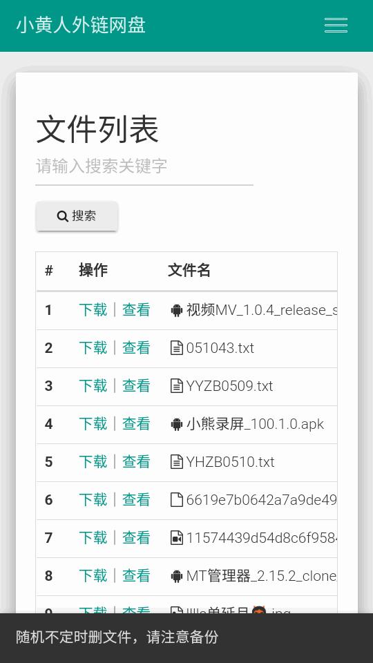 小黄人外链网盘app官方版v2.0 安卓手机版 v5.2.2