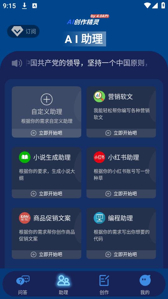 AI创作精灵app手机官方下载1.3.0最新版 v3.5.4