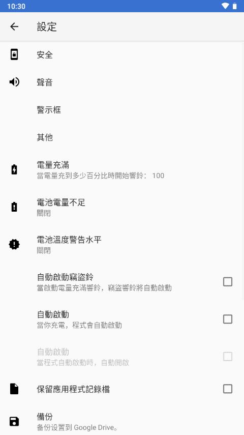 电量充满&防盗警报高级汉化版(Full Battery & Theft Alarm)v5.7.9r465 专业最新版 v3.4.4