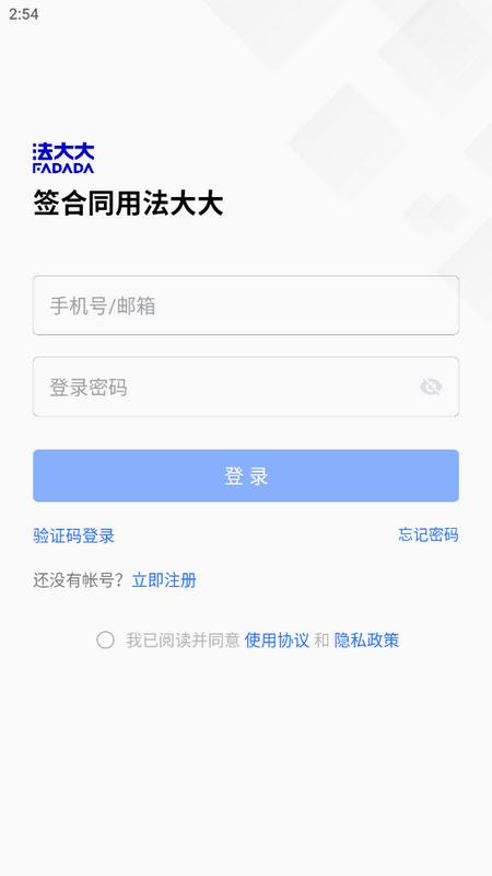 法大大电子合同平台