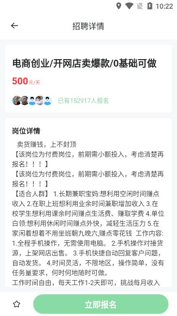 马上结兼职app手机版