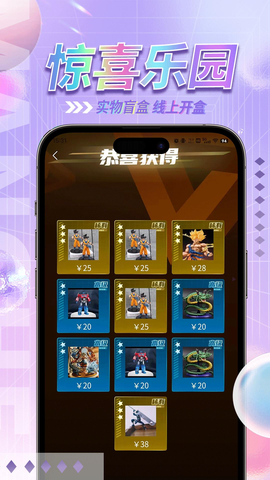 惊喜乐园盲盒软件1.1.3 官方版 v5.3.3