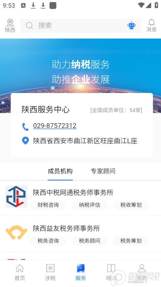 中税网通app官方版V2.5.0最新版 v3.2.3