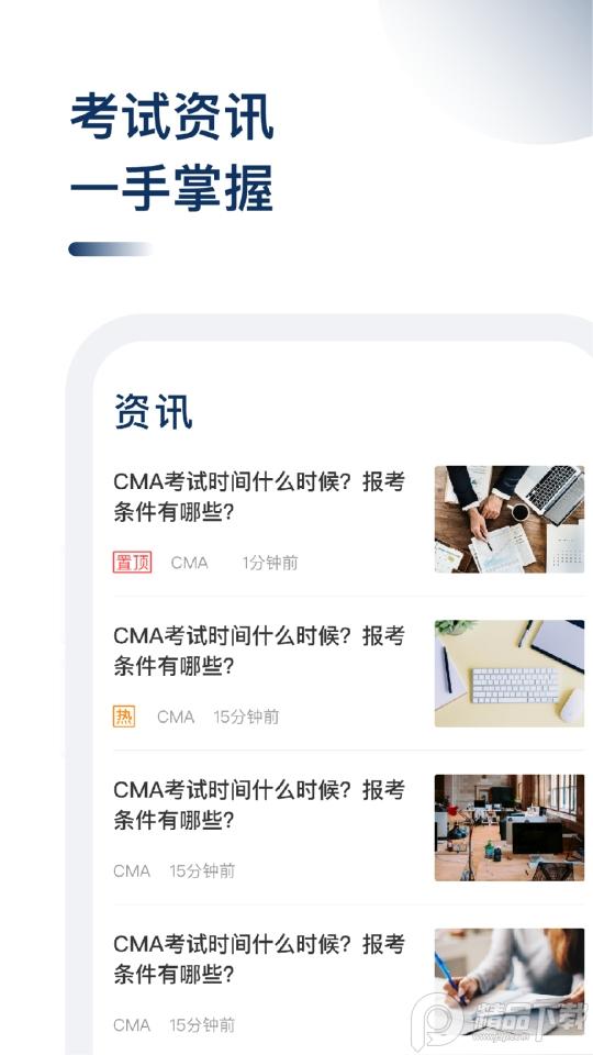 CMA考题库app1.3.9 最新版 v5.1.2