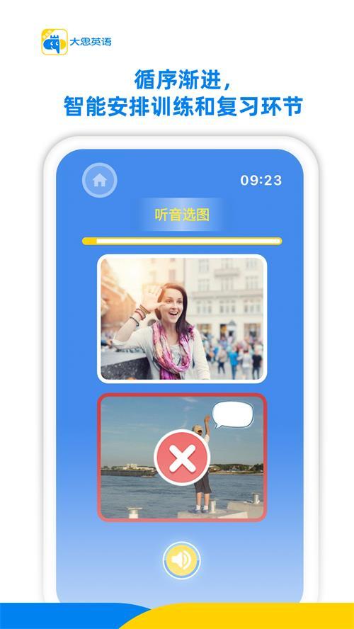 大思英语黄金版app手机最新版