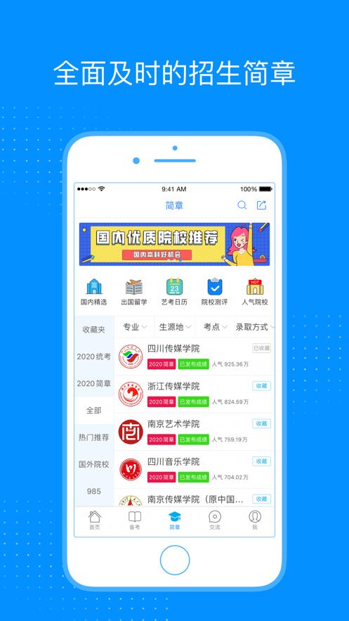 艺考生APP安卓8.0.2手机最新版 v3.3.2