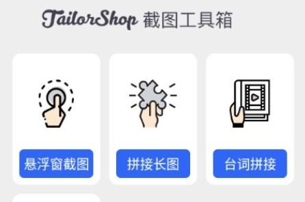 全能截屏工具箱安卓版