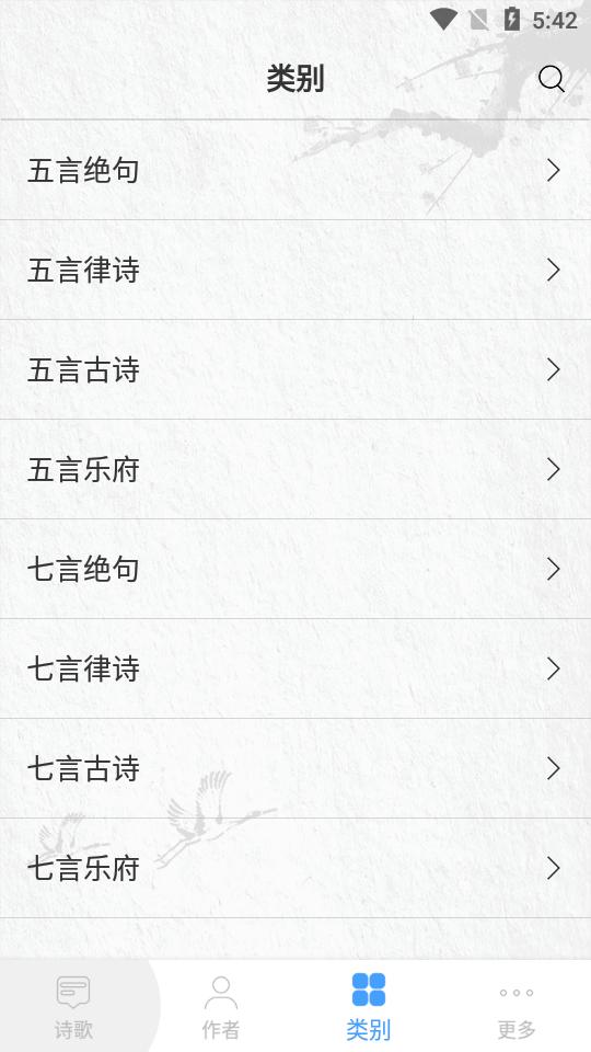 唐诗三百首大全.apk11.1.1 手机最新版 v6.4.2