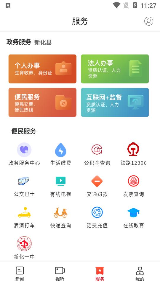 云上新化APP安卓手机最新版V3.0.0 v6.2.3