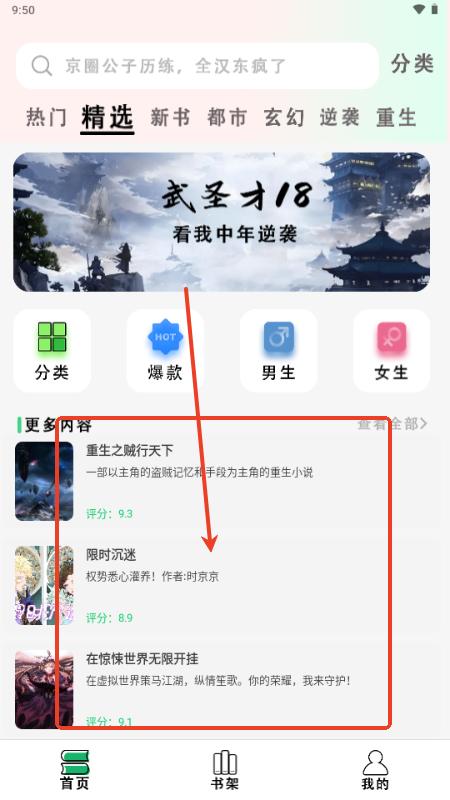 快点小说阅读器app免费版