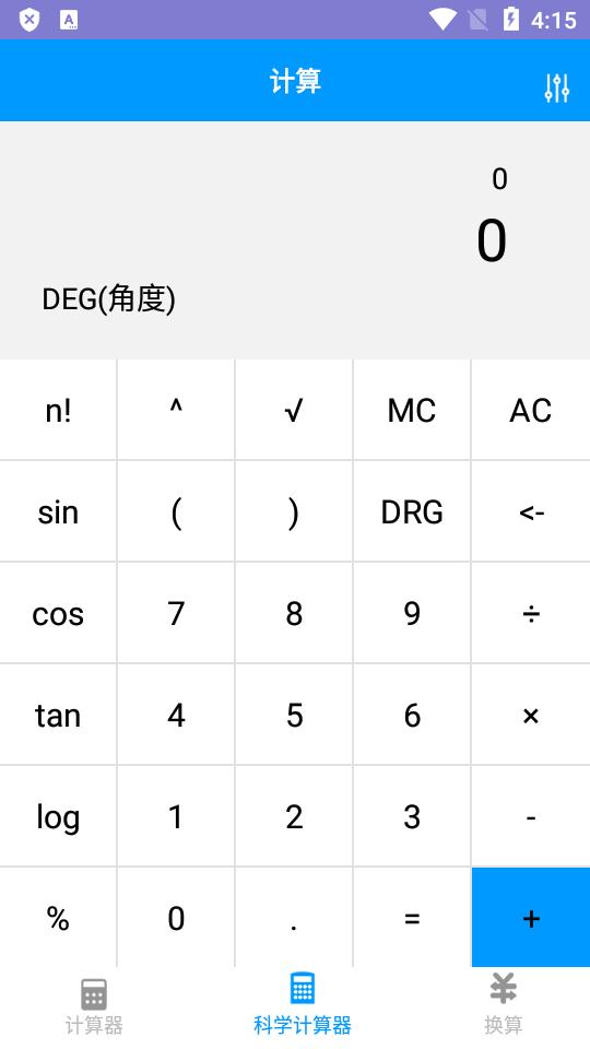 全能科学计算器app安卓版v2.3 高级版 v5.2.1