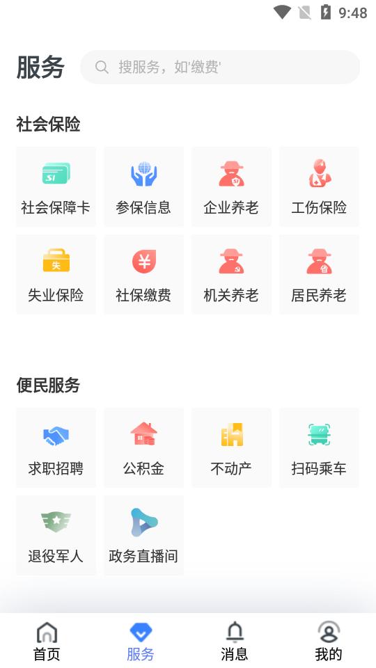 辽阳惠民卡app4.4.3最新版 v4.5.1