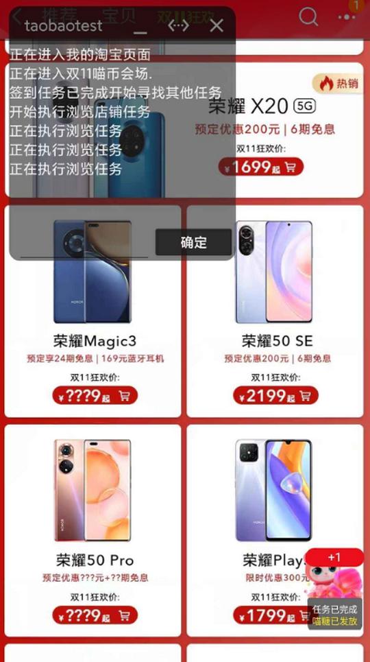 淘宝1111自动任务助手v1.4安卓免费版 v6.4.1